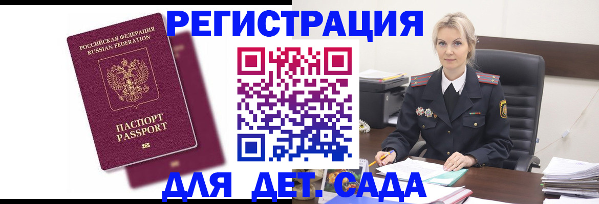 регистрация для дет. сада в Полярных Зорях