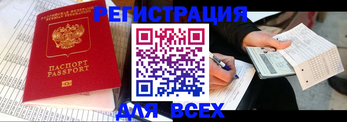 прописка штамп в Полярных Зорях