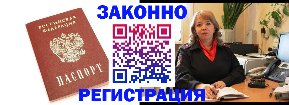 прописка 2025 в Полярных Зорях